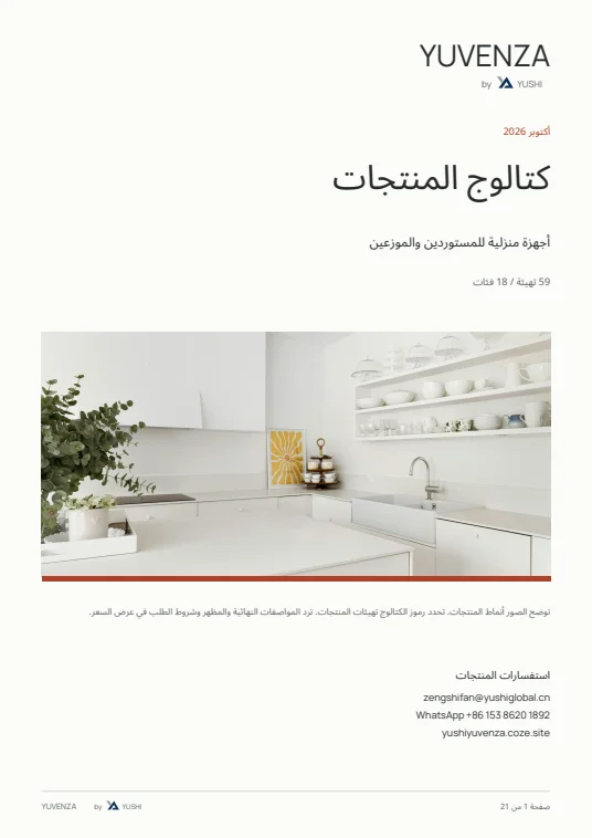 Product catalogue - العربية